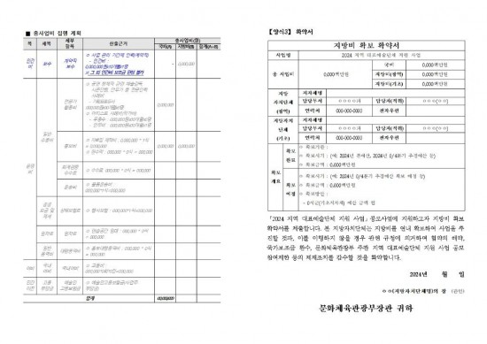 (붙임)_2024_지역대표예술단체_지원_사업_제출서류(양식) (1)004.jpg