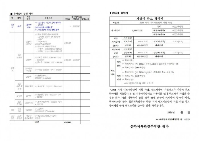 (붙임)_2024_지역대표예술단체_지원_사업_제출서류(양식) (1)004.jpg