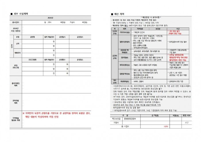 (붙임)_2024_지역대표예술단체_지원_사업_제출서류(양식) (1)003.jpg