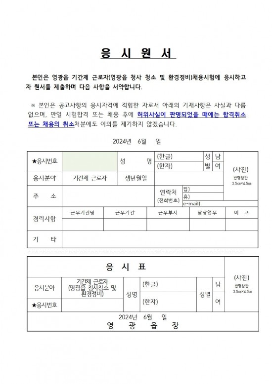 2024년 하반기 영광읍사무소 청사 청소 및 환경정비 기간제 근로자 채용 공고003.jpg