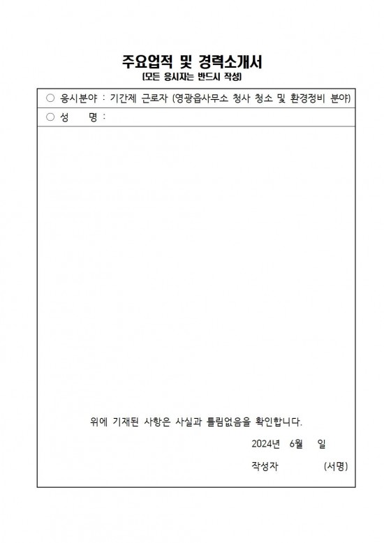 2024년 하반기 영광읍사무소 청사 청소 및 환경정비 기간제 근로자 채용 공고005.jpg