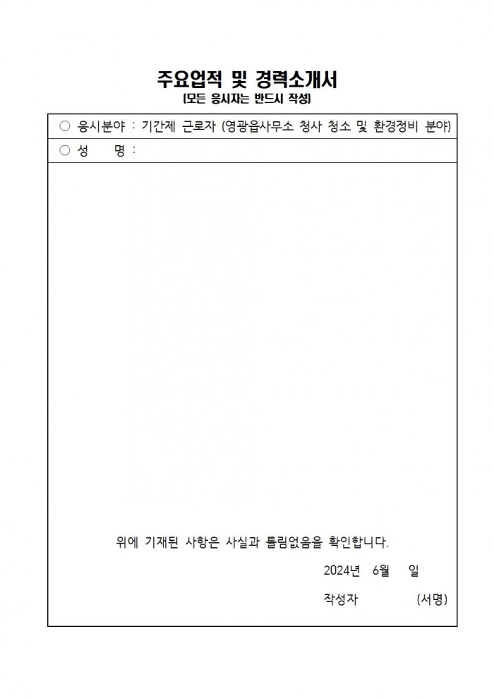 2024년 하반기 영광읍사무소 청사 청소 및 환경정비 기간제 근로자 채용 공고005.jpg