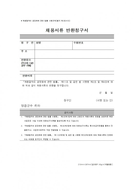 2024년 하반기 영광읍사무소 청사 청소 및 환경정비 기간제 근로자 채용 공고008.jpg