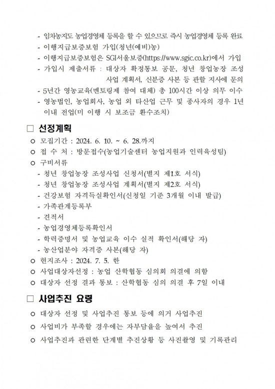 청년 창업농장 조성사업 추진계획003.jpg