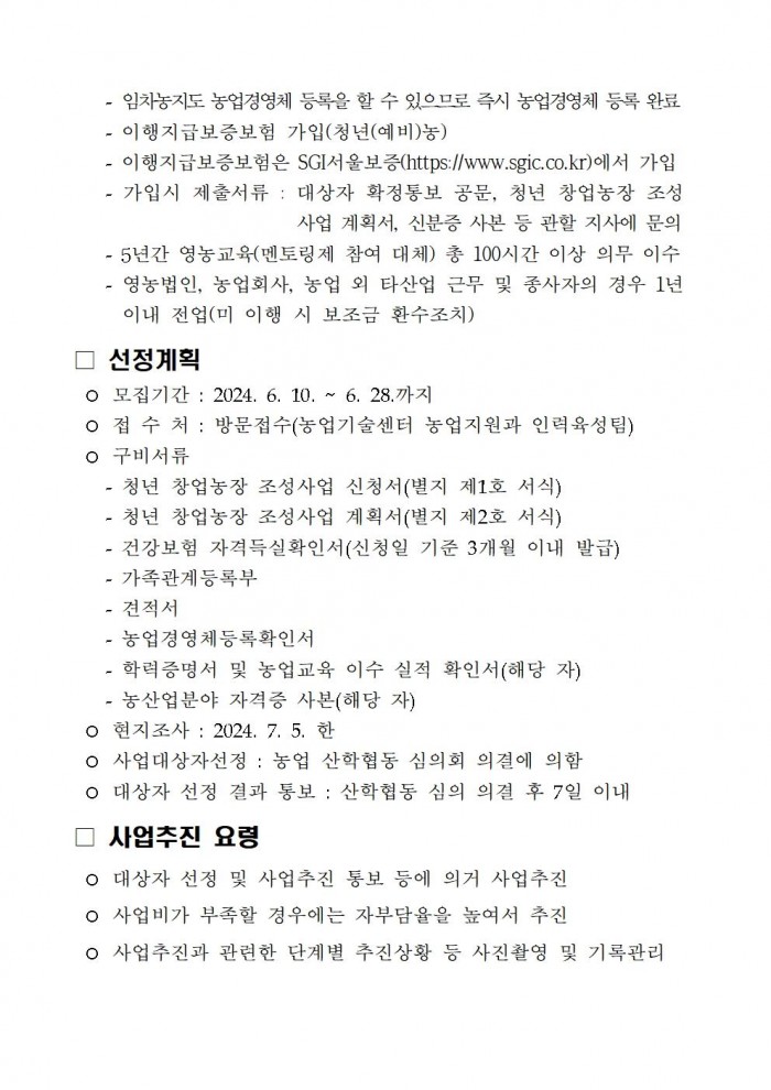 청년 창업농장 조성사업 추진계획003.jpg