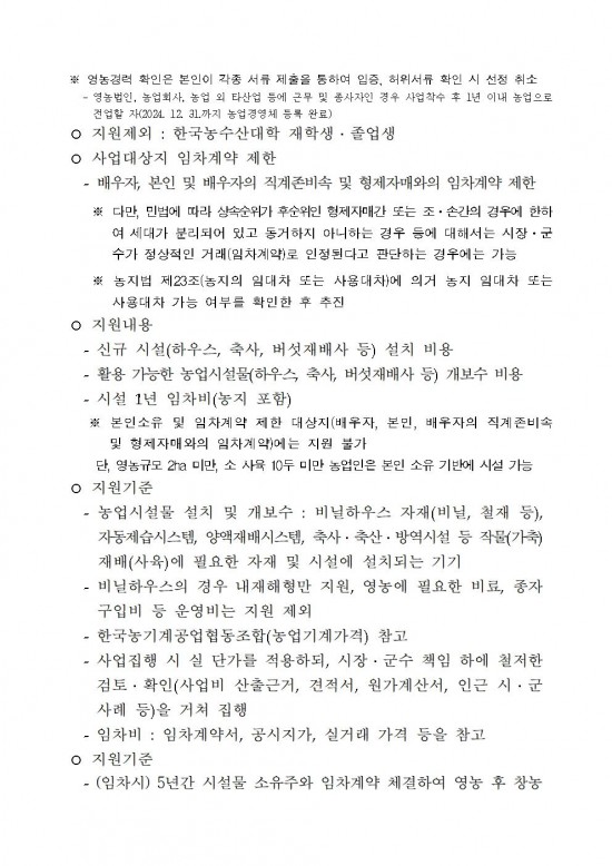 청년 창업농장 조성사업 추진계획002.jpg