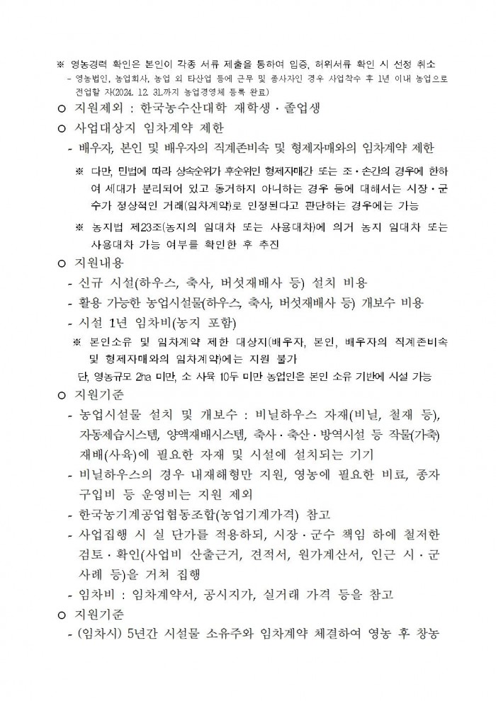 청년 창업농장 조성사업 추진계획002.jpg