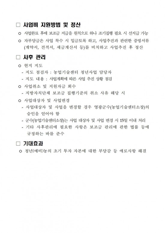 청년 창업농장 조성사업 추진계획004.jpg