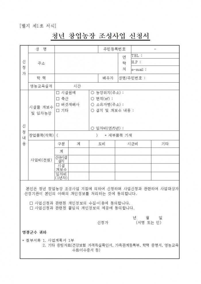 청년 창업농장 조성사업 추진계획005.jpg