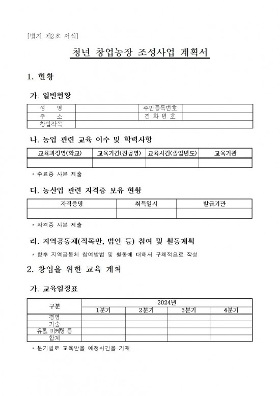 청년 창업농장 조성사업 추진계획006.jpg