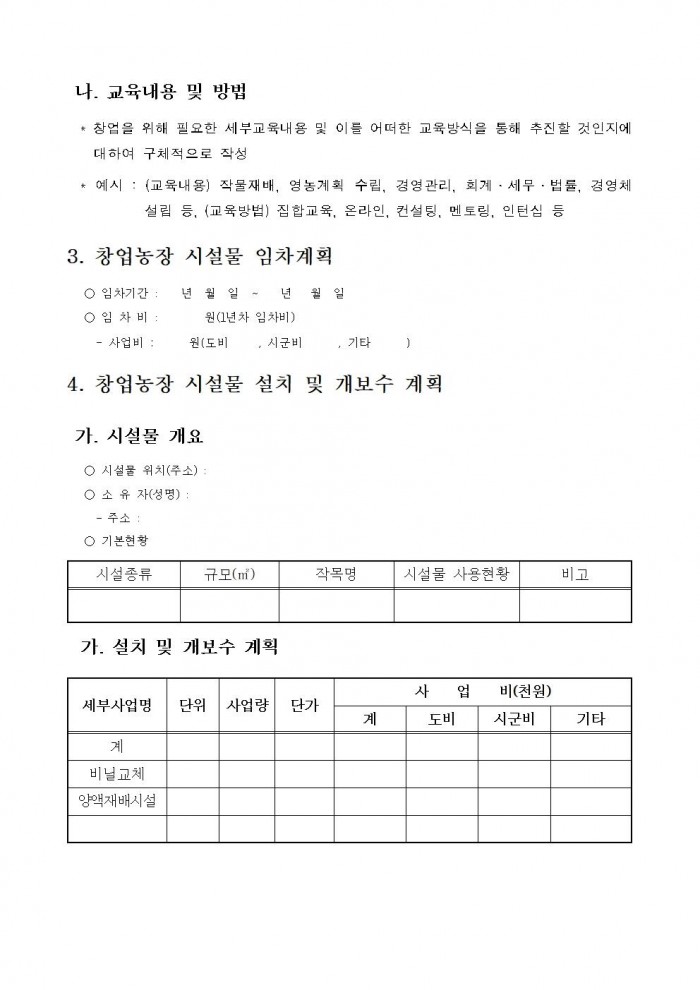 청년 창업농장 조성사업 추진계획007.jpg