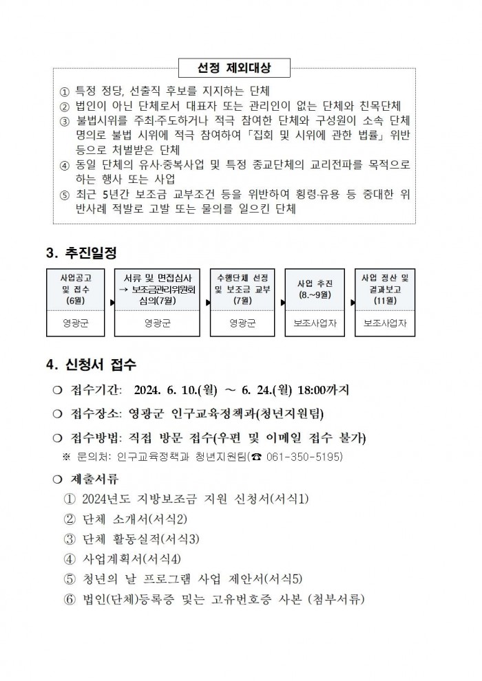 2024년 영광군 청년의 날 행사 수행단체 모집공고002.jpg