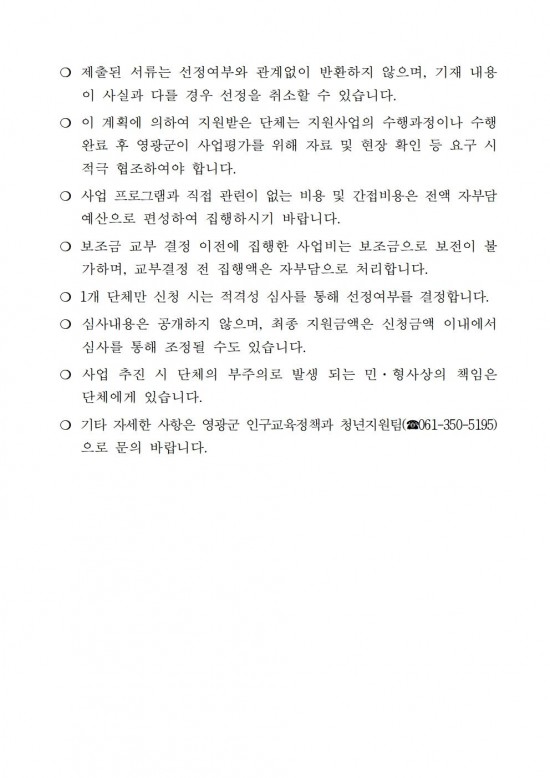 2024년 영광군 청년의 날 행사 수행단체 모집공고004.jpg