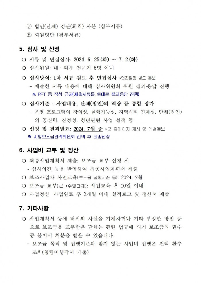 2024년 영광군 청년의 날 행사 수행단체 모집공고003.jpg