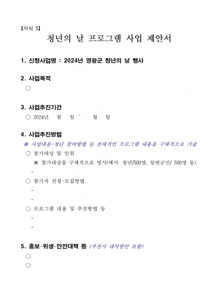 2024년 영광군 청년의 날 행사 수행단체 모집공고010.jpg