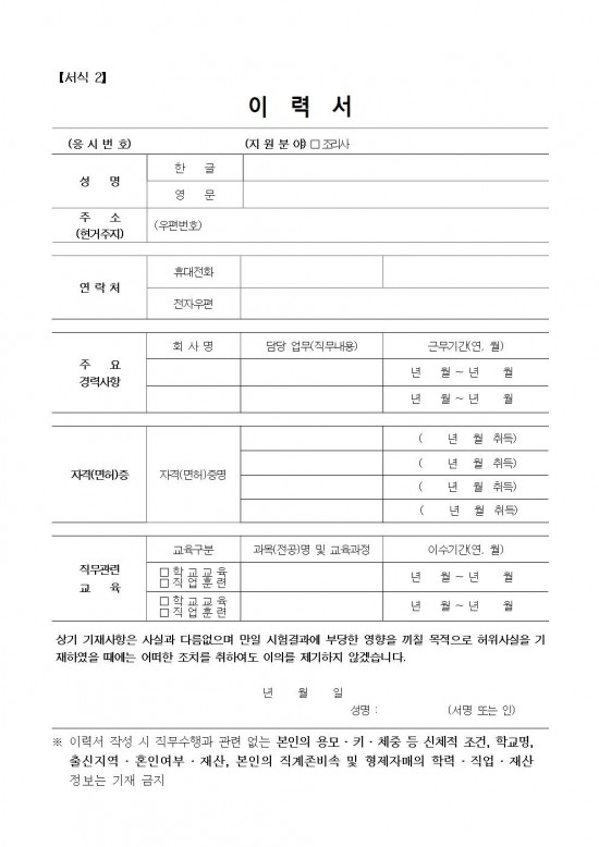 영광군 노인복지관 전담인력(기간제) 채용 재공고(조리사)3차006.jpg