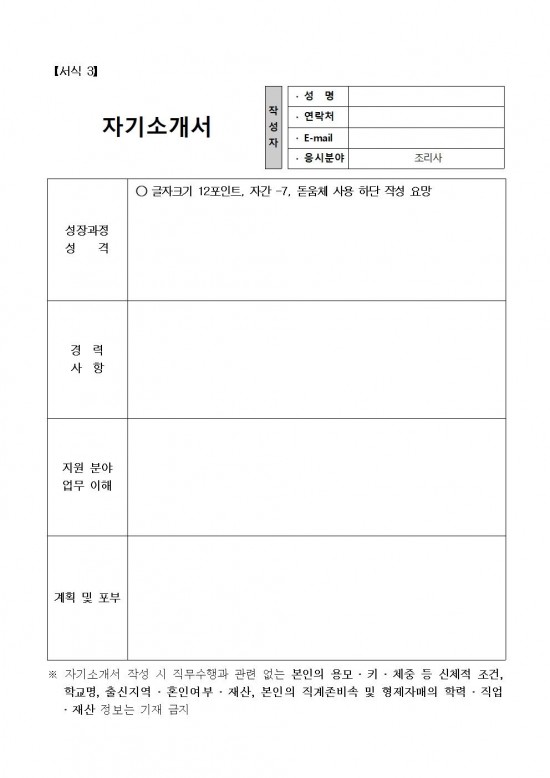 영광군 노인복지관 전담인력(기간제) 채용 재공고(조리사)3차007.jpg