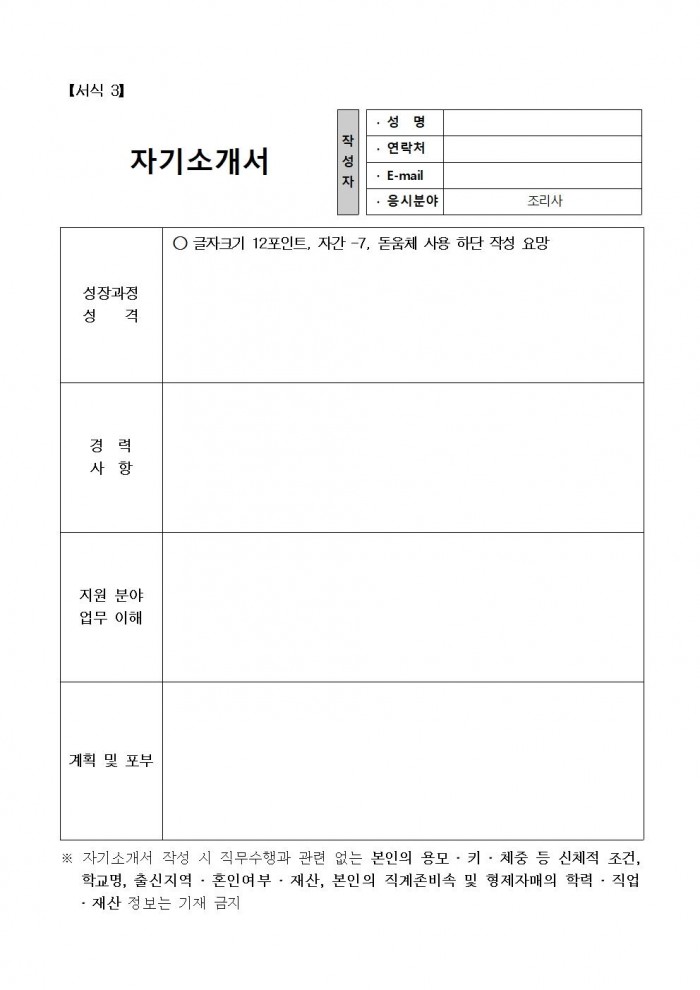 영광군 노인복지관 전담인력(기간제) 채용 재공고(조리사)3차007.jpg