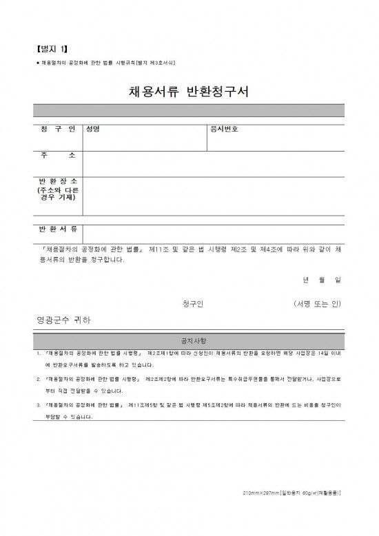 영광군 노인복지관 전담인력(기간제) 채용 재공고(조리사)3차010.jpg