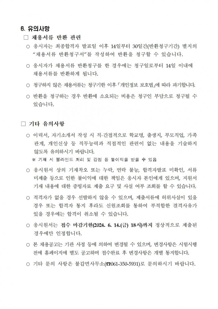 2024년 불갑면 하계방역소독 기간제근로자 채용공고(안)004.jpg