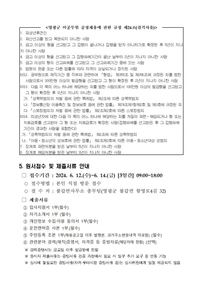 2024년 불갑면 하계방역소독 기간제근로자 채용공고(안)003.jpg