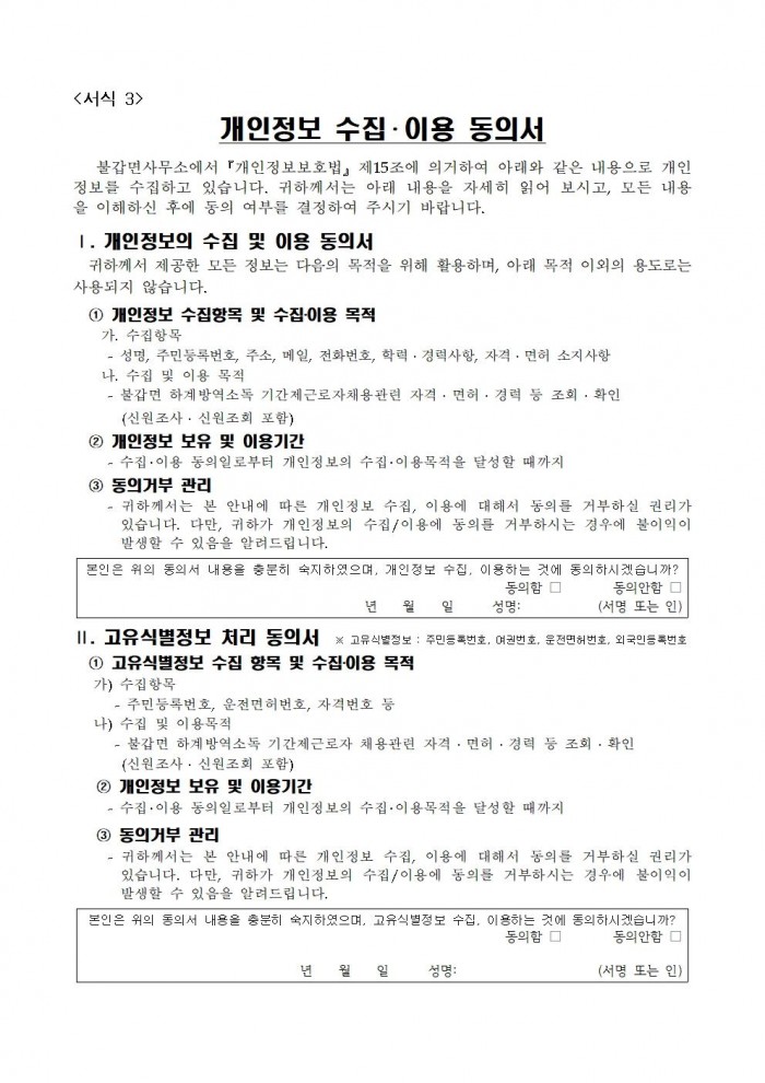 2024년 불갑면 하계방역소독 기간제근로자 채용공고(안)007.jpg