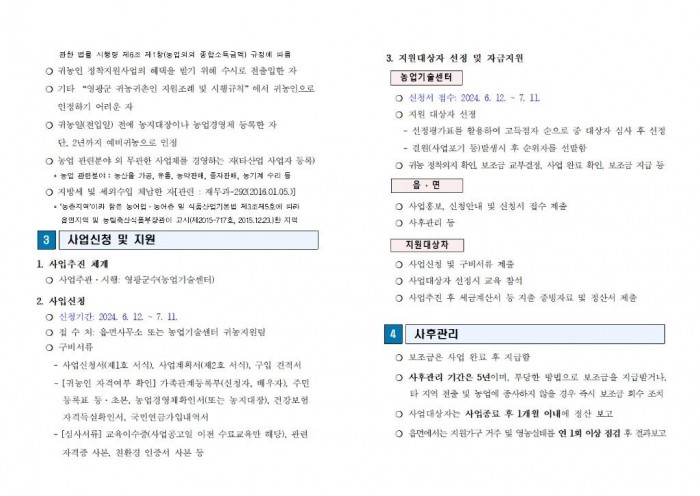 2024 귀농인 창업농 지원사업 추진계획(하반기)002.jpg