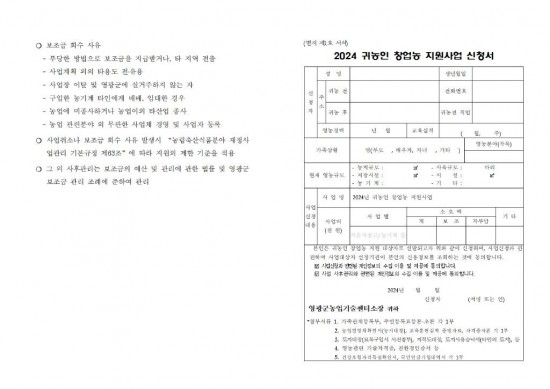 2024 귀농인 창업농 지원사업 추진계획(하반기)003.jpg