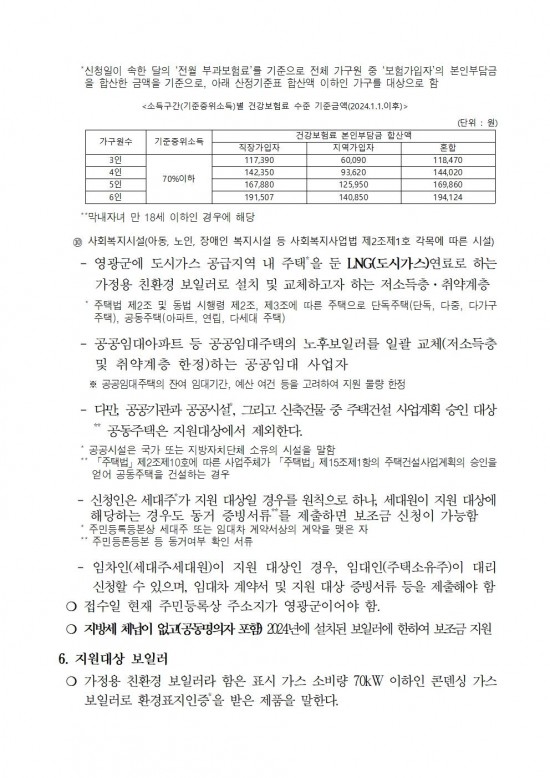 2024년 가정용 친환경보일러 보급사업 공고문(2차)002.jpg