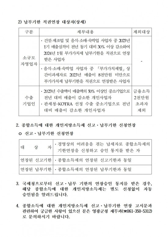 2024년 개인지방소득세 신고납부기한 연장 통지002.jpg