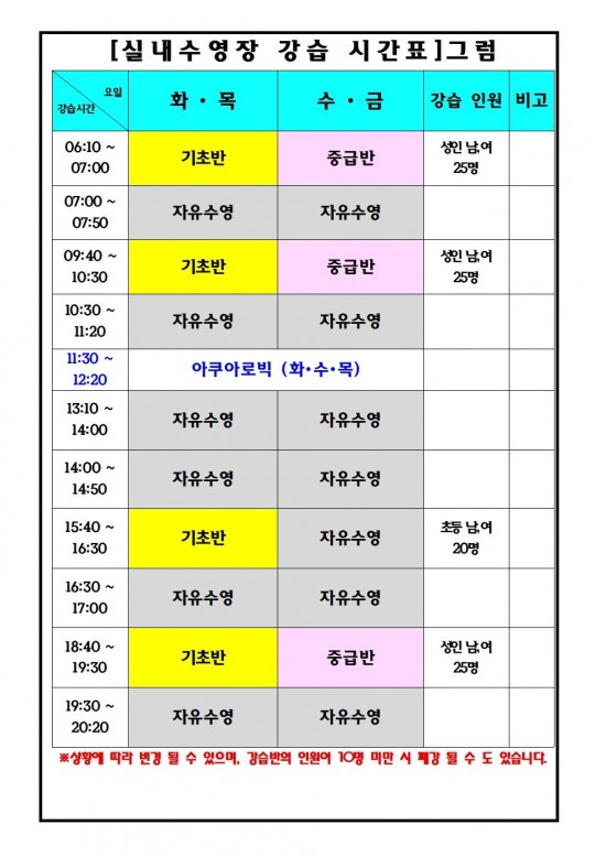 실내수영장_강습(운영)_시간표20240524001.jpg