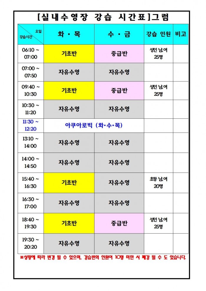 실내수영장_강습(운영)_시간표20240524001.jpg