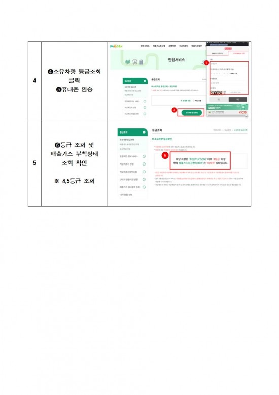 차량등급조회방법002.jpg