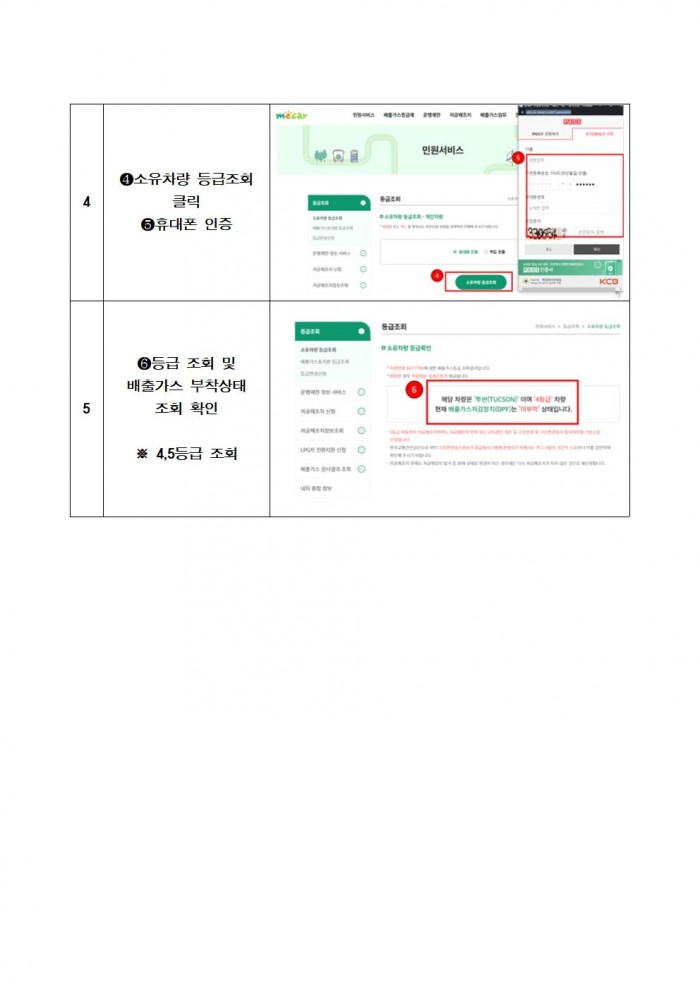 차량등급조회방법002.jpg