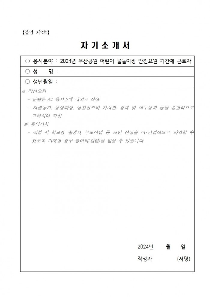 2024년 우산공원 어린이 물놀이장 안전요원 모집 공고006.jpg