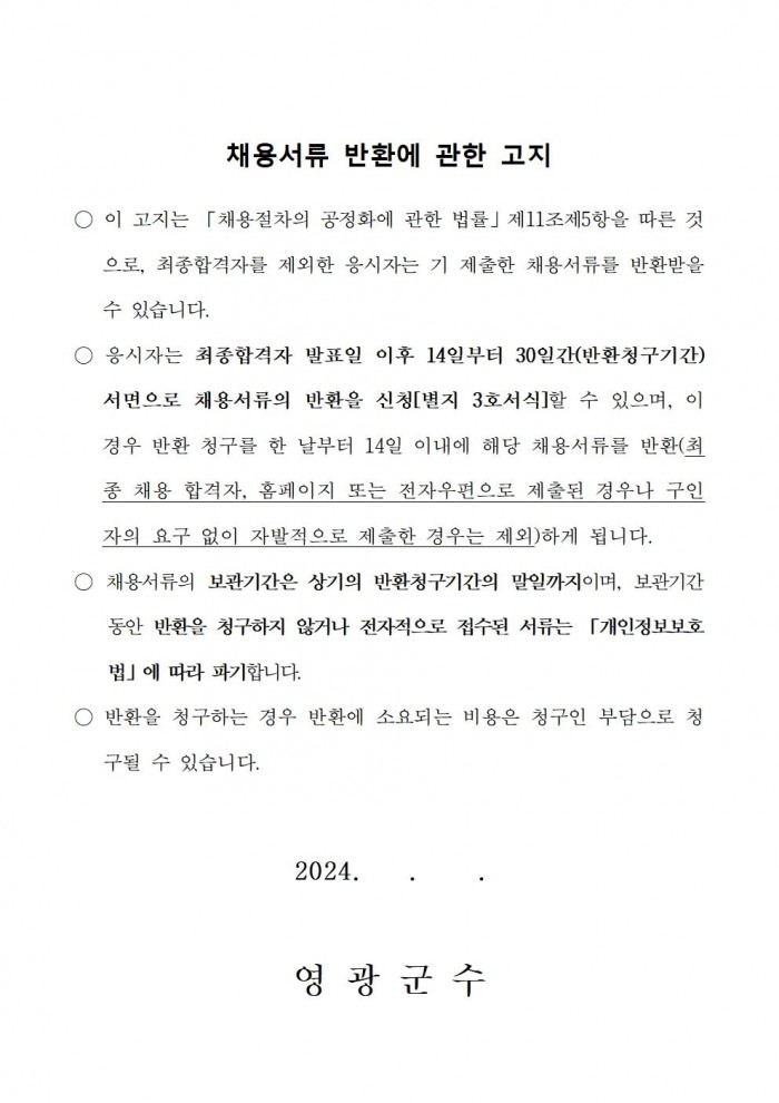 2024년 우산공원 어린이 물놀이장 안전요원 모집 공고009.jpg