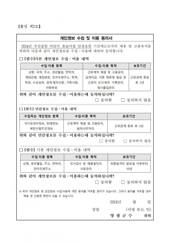 2024년 우산공원 어린이 물놀이장 안전요원 모집 공고007.jpg