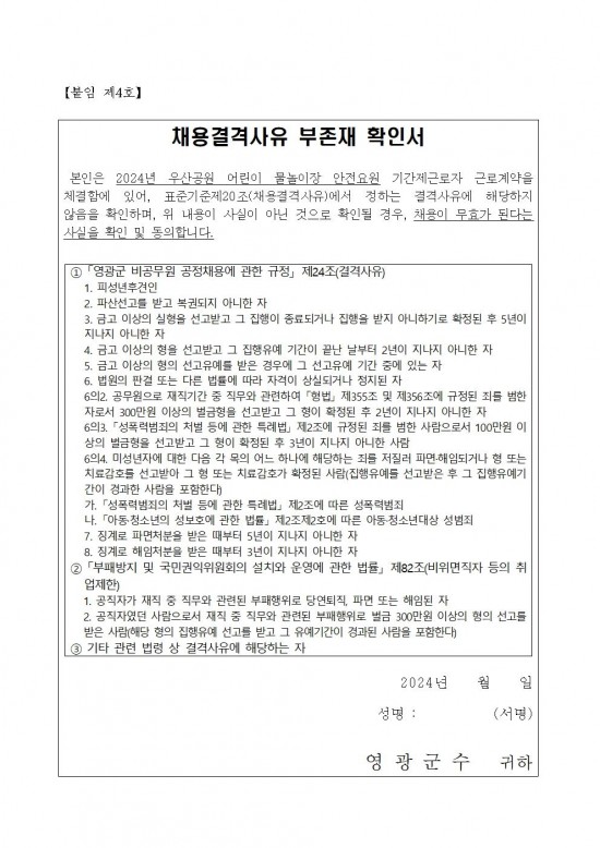 2024년 우산공원 어린이 물놀이장 안전요원 모집 공고008.jpg