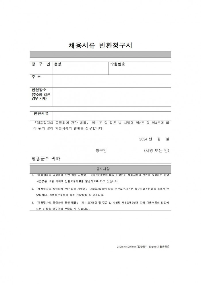 2024년 우산공원 어린이 물놀이장 안전요원 모집 공고010.jpg