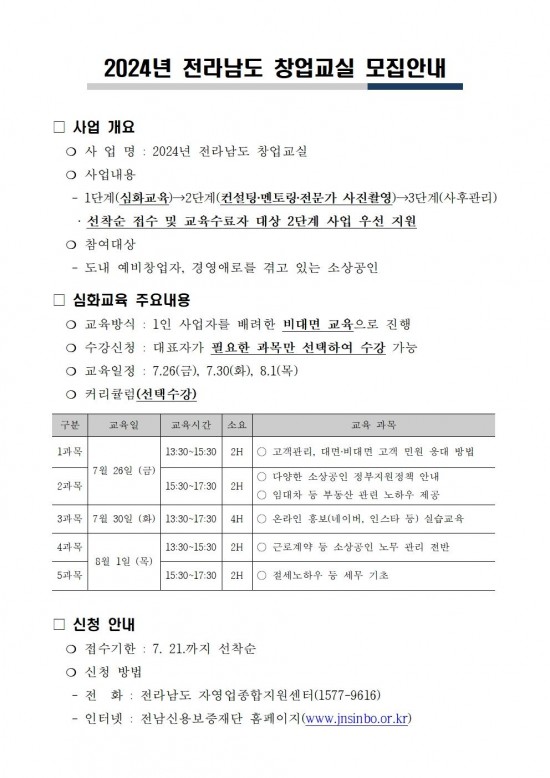 2024년_소상공인_창업교실_모집안내(배포용)001.jpg