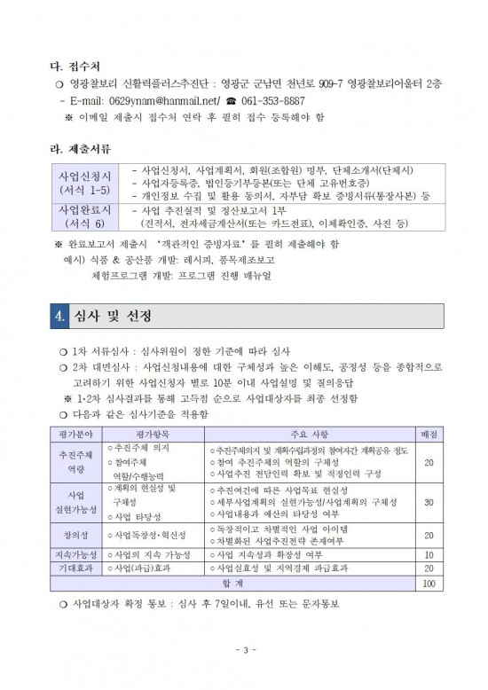 신규_액션그룹_사업활성화_지원(공모)_5기_추진계획(공고용)004.jpg