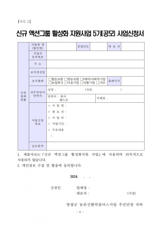 신규_액션그룹_사업활성화_지원(공모)_5기_추진계획(공고용)007.jpg