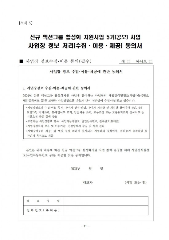 신규_액션그룹_사업활성화_지원(공모)_5기_추진계획(공고용)012.jpg