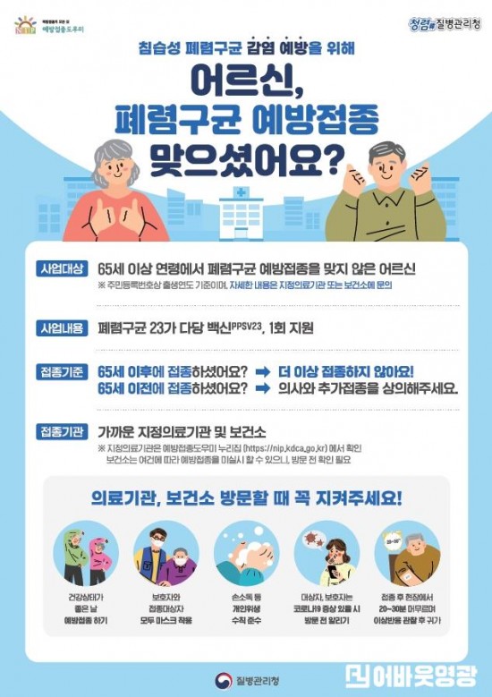 3.사진자료(영광군, 65세 이상 폐렴구균 무료 예방접종 실시 포스터).jpg