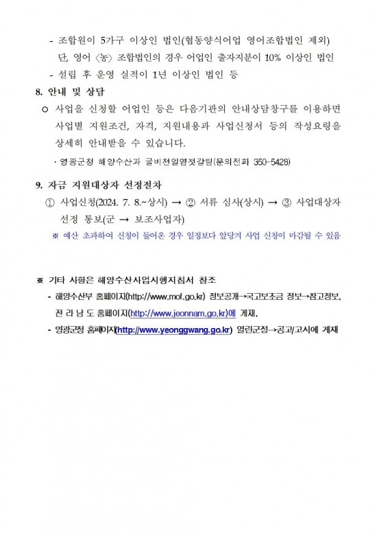 2024년 TV홈쇼핑 방송판매 수수료 등 지원사업 신청자 추가모집 공고(202407)002.jpg