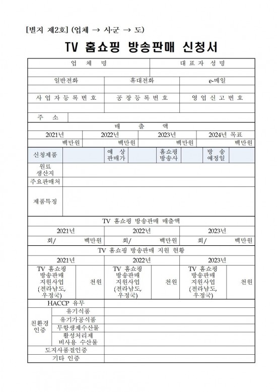 2024년 TV홈쇼핑 방송판매 수수료 등 지원사업 신청자 추가모집 공고(202407)004.jpg