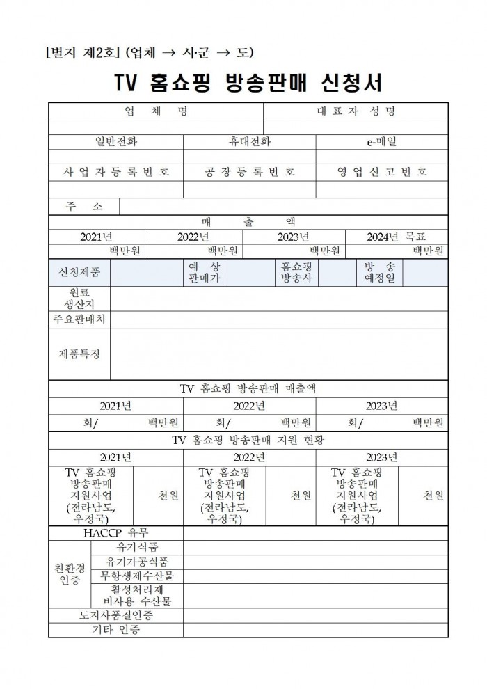 2024년 TV홈쇼핑 방송판매 수수료 등 지원사업 신청자 추가모집 공고(202407)004.jpg