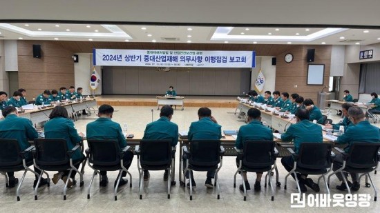 7-1.사진자료(중대산업재해 의무사항 이행점검 보고회).jpg