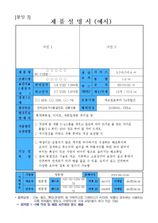 2024년_SEOUL_FOOD_in_Bangkok_지원계획안_004.jpg