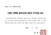 2024 신중년 경력형 일자리사업 재공고(15차)001.jpg